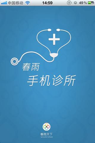 春雨手机诊所