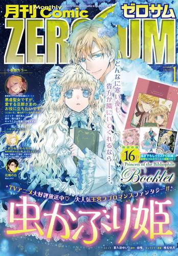 月刊Comic Zero Sum