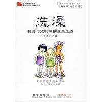 洗澡（2009年新华出版社出版的图书）