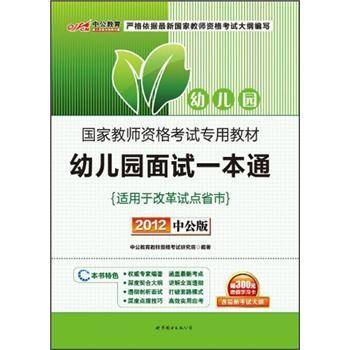 2012-国家教师资格考试专用教材
