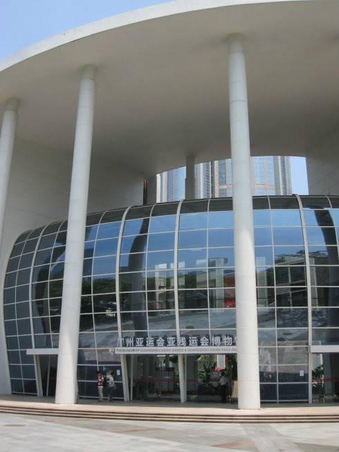 广州亚运会亚残运会博物馆