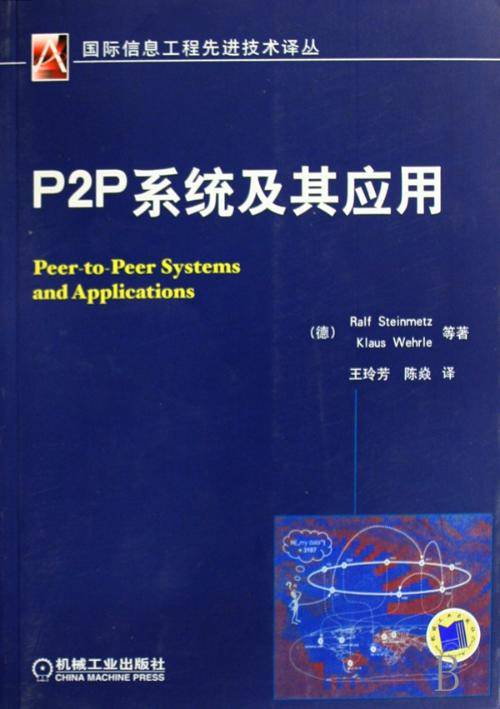 P2P的发展历程