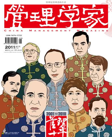 管理学家杂志社
