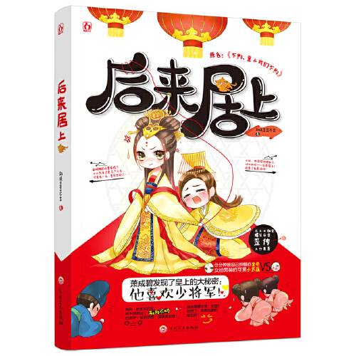 后来居上（2017年吉林文史出版社出版的图书）