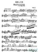 峨眉山月歌（黄虎威创作小提琴曲）