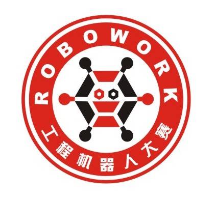 中国工程机器人大赛暨国际公开赛