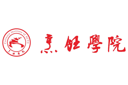 四川旅游学院烹饪学院