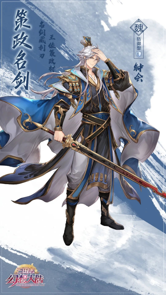 钟会（游戏《三国志幻想大陆》中的武将）