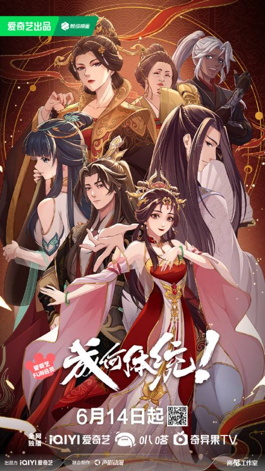 成何体统（北京声影动漫科技有限公司制作的网络动画片）