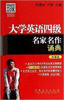 大学英语4级名家名作诵典