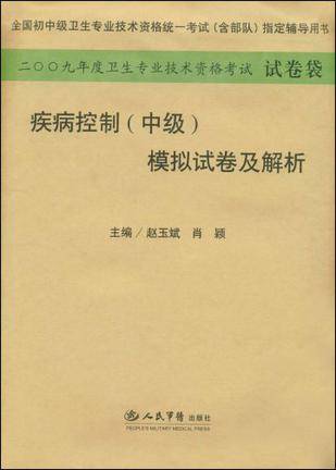 疾病控制（中级）