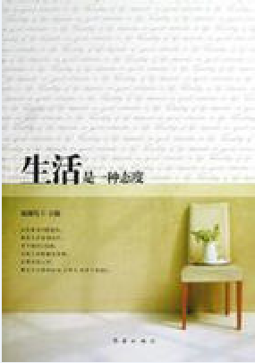 生活的一种
