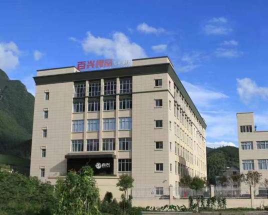 浙江百兴食品有限公司