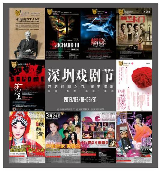 深圳戏剧节