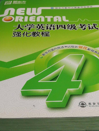 新东方·大学英语四级考试必备套装