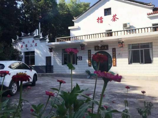 新桃花源休闲山庄