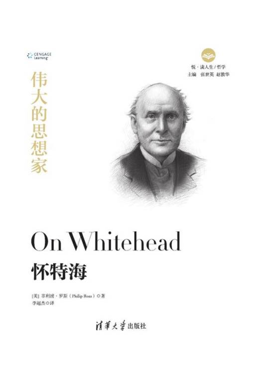 怀特海（2019年清华大学出版社出版的图书）