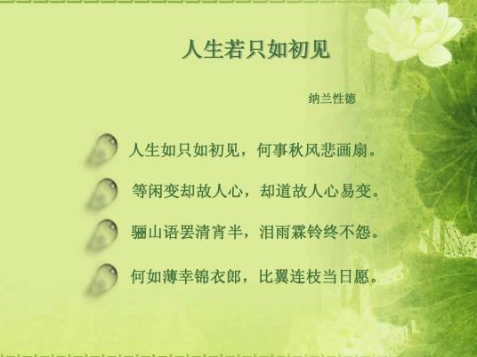 人生之如初相见