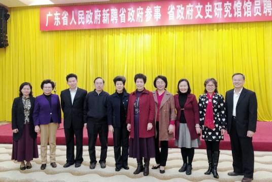 广东省人民政府参事室