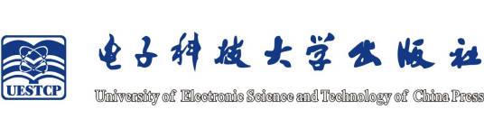成都科技大学出版社