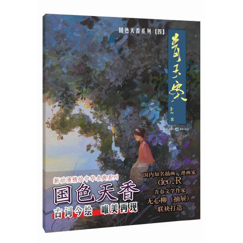 青玉案（2014年重庆出版社出版的图书）