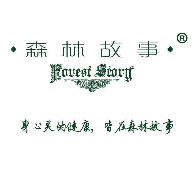 森林故事（化妆品品牌）