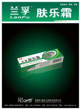 兰孚肤乐霜
