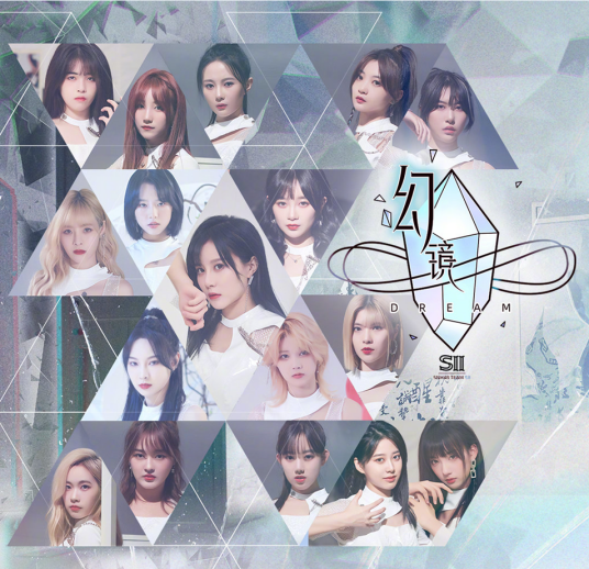 迷（2022年SNH48演唱歌曲）