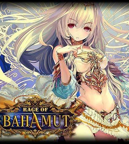 巴哈姆特之怒·霸绝苍穹