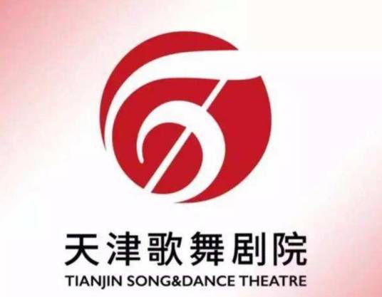 天津歌舞剧院