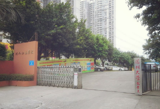 深圳市宝安区树人职业技能培训学校