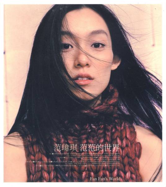 范范的世界