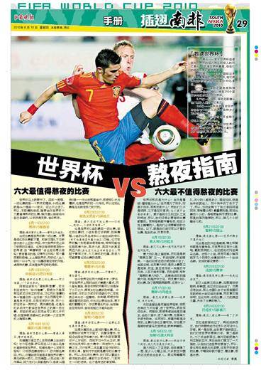 世界杯熬夜手册
