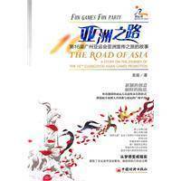 亚洲之路：第16届广州亚运会亚洲宣传之旅