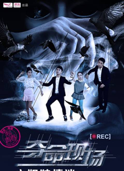 夺命现场之姐妹情迷