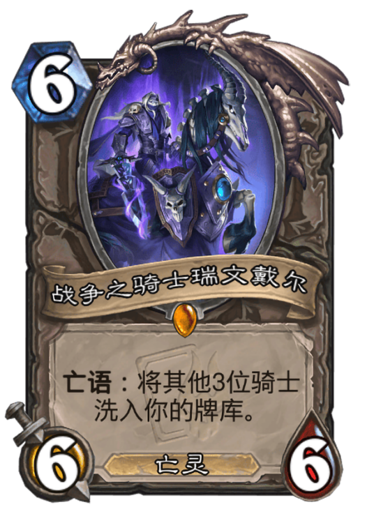 战争之骑士瑞文戴尔