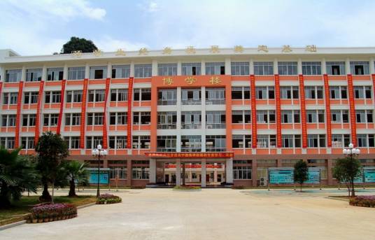 贺州第二高级中学