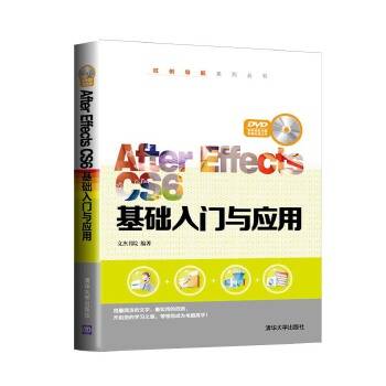After Effects CS6基础入门与应用