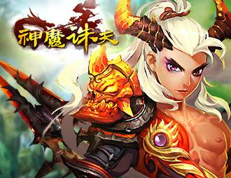 神魔诛天（中国角色扮演类游戏）