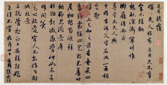 管道升行书秋深帖