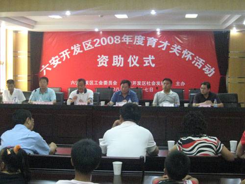 六安经济技术开发区