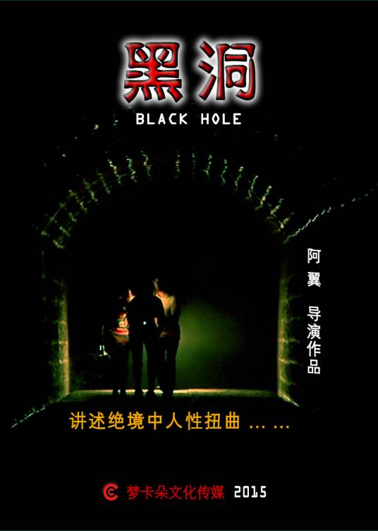 黑洞（RTHK警讯商业罪案调查科特辑）