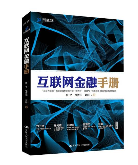 互联网金融手册