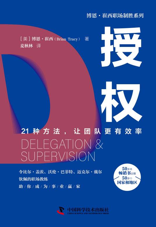 授权（2021中国科学技术出版社出版的书）