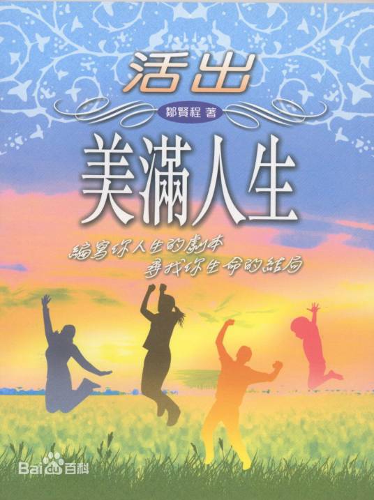 美满人生（新加坡2006年吴荣平、胡恩恩执导的剧情电影）