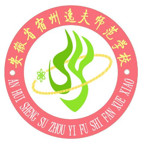 安徽省宿州逸夫师范学校