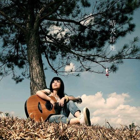 晴天娃娃（2007年小果发行的音乐专辑）