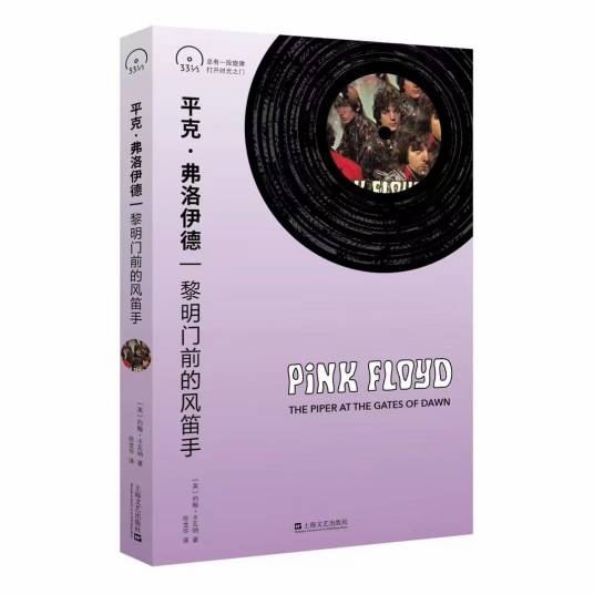 平克·弗洛伊德：黎明门前的风笛手