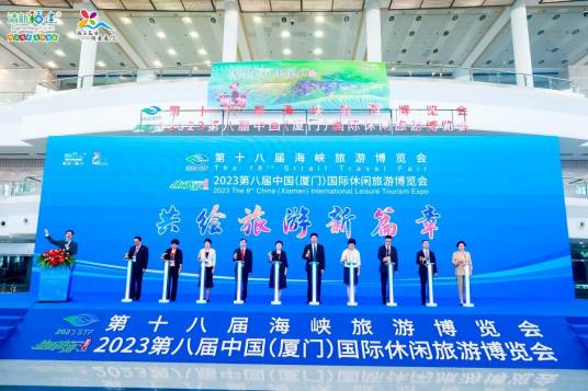 第八届中国（厦门）国际休闲旅游博览会