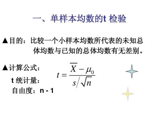 t—检验法